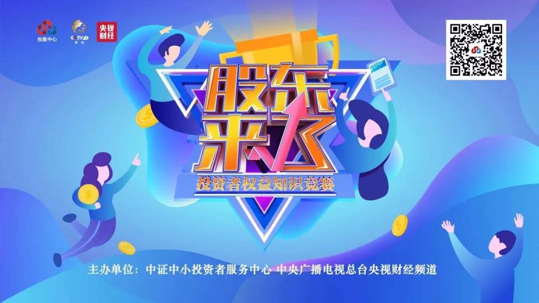 《股東來了》開賽！歡迎廣大投資者參加