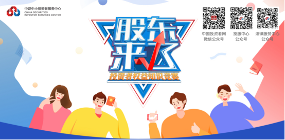 2020年“股東來了”開賽！歡迎廣大投資者參加