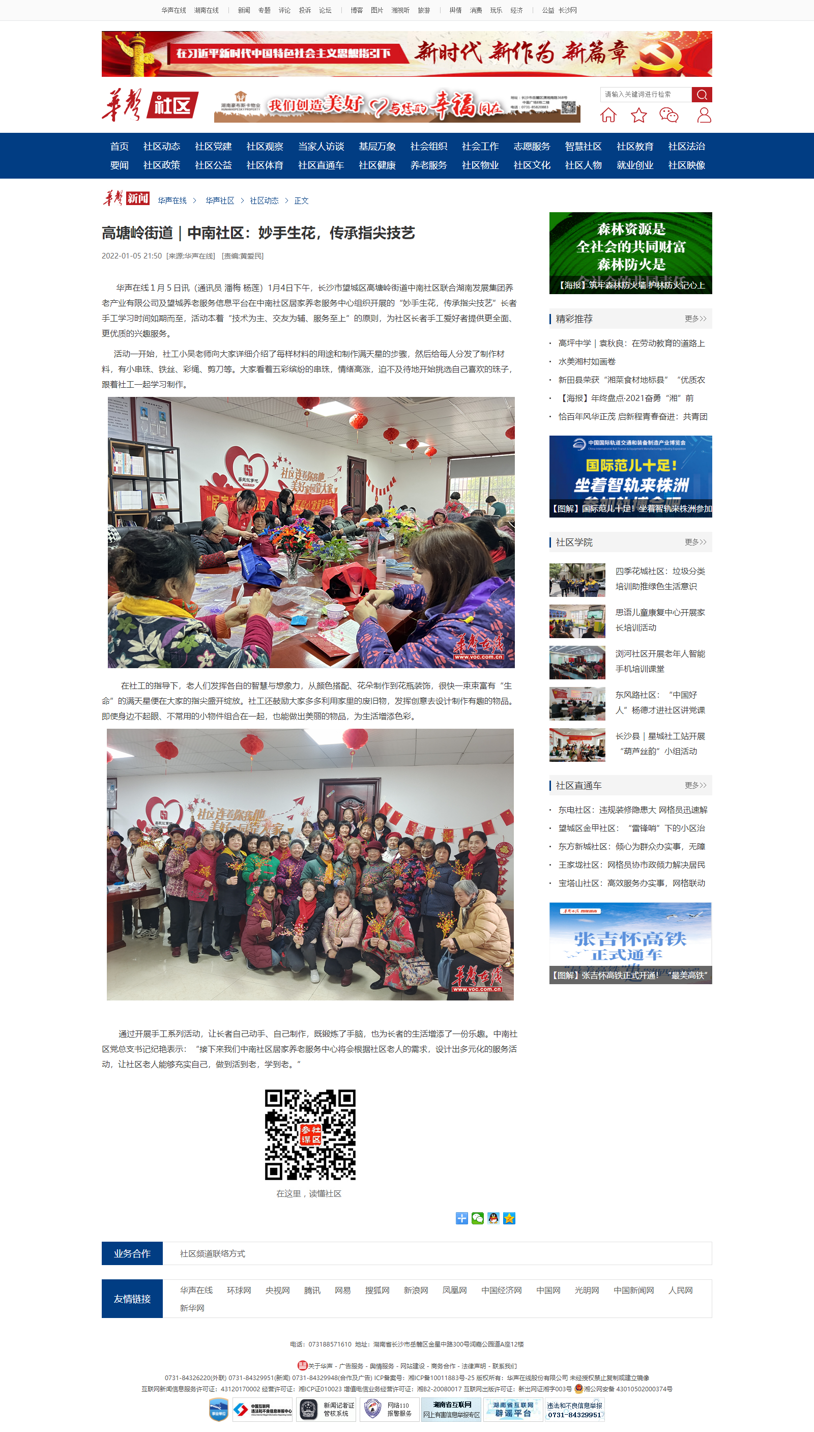 高塘嶺街道｜中南社區(qū)：妙手生花，傳承指尖技藝華聲社區(qū)頻道_華聲在線.png