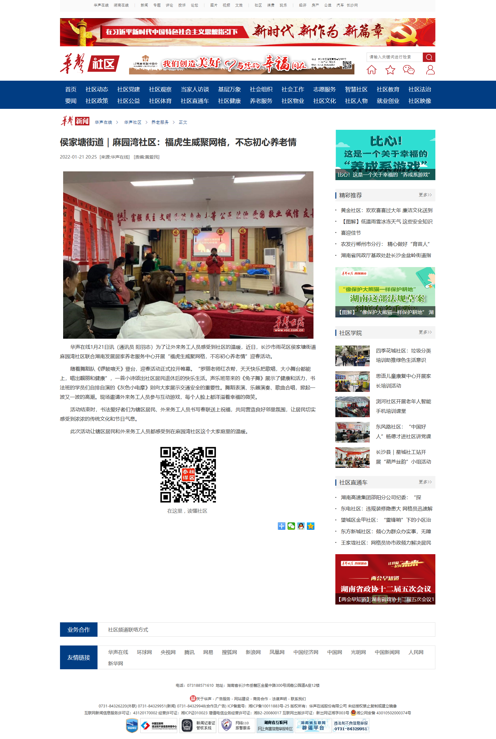 華聲在線：侯家塘街道｜麻園灣社區(qū)：?；⑸劬W(wǎng)格，不忘初心養(yǎng)老情