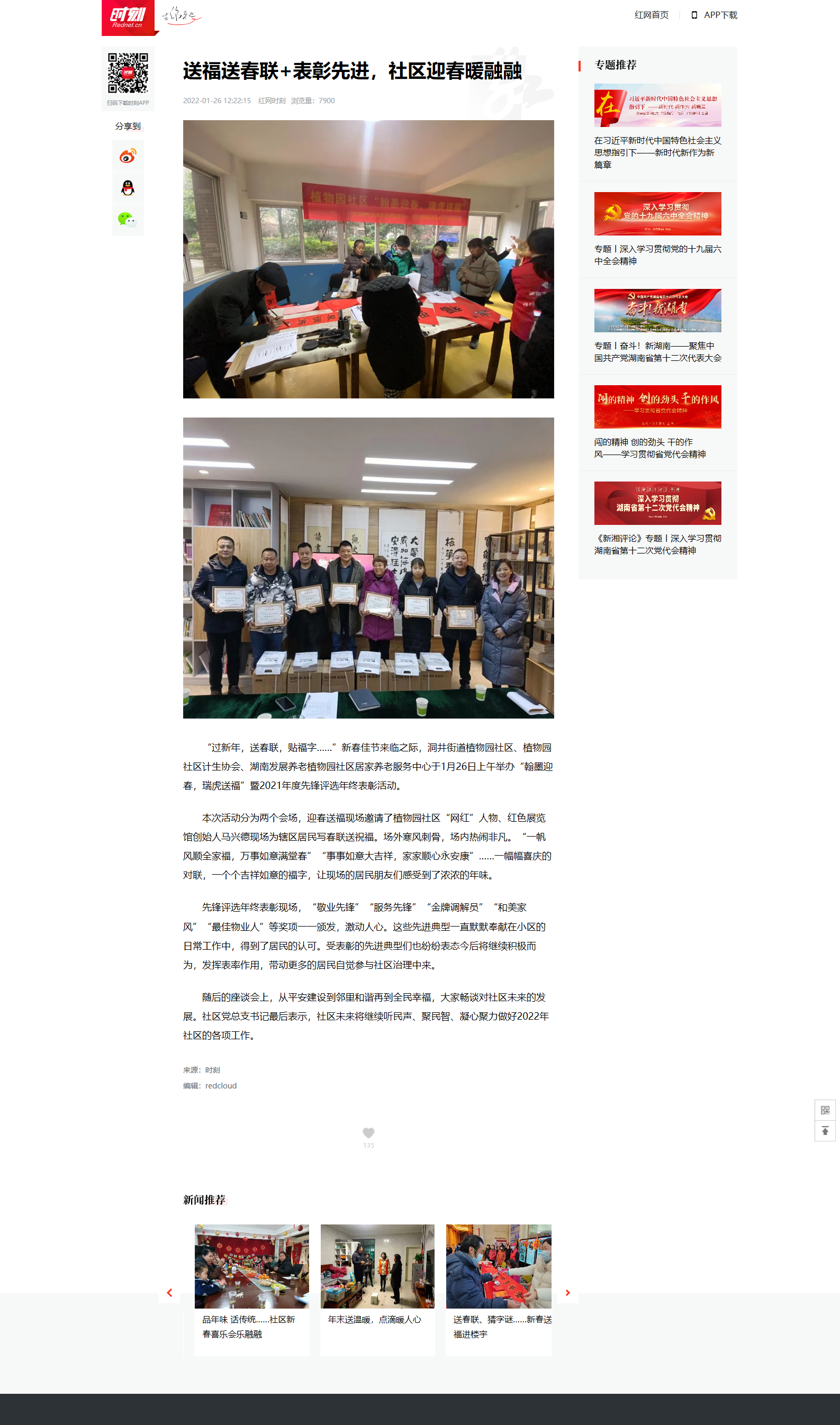 送福送春聯(lián)+表彰先進(jìn)，社區(qū)迎春暖融融 - 時刻.png