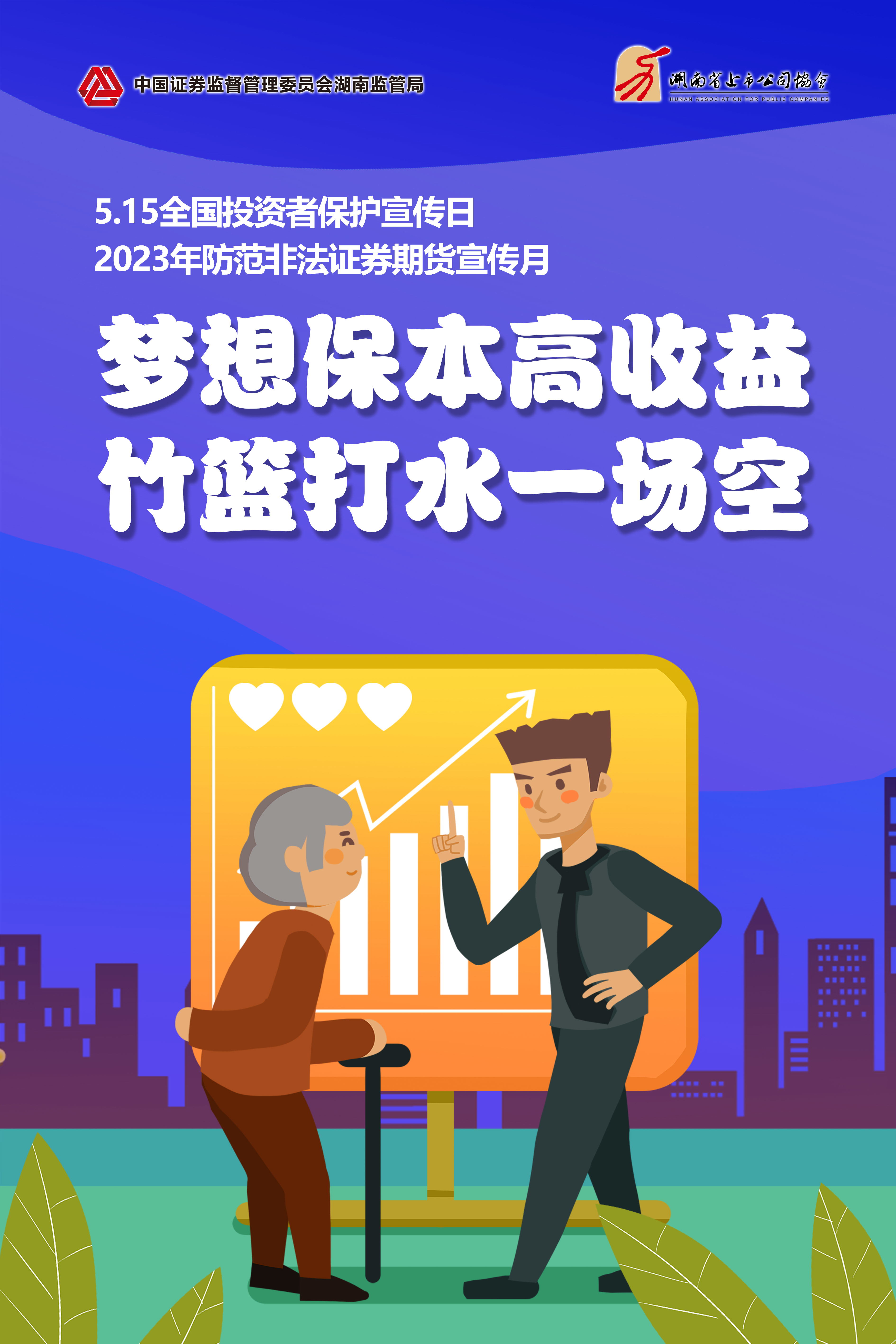 5.15全國投資者保護(hù)宣傳日│理性投資，不妨從關(guān)注風(fēng)險開始