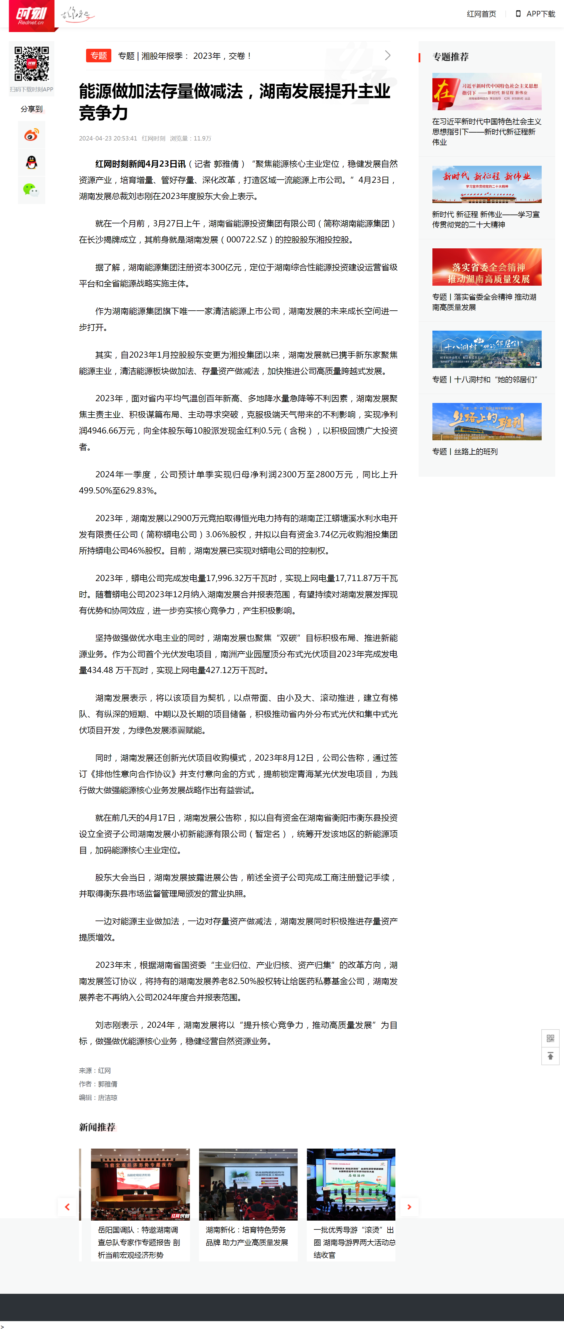 能源做加法存量做減法，湖南發(fā)展提升主業(yè)競爭力